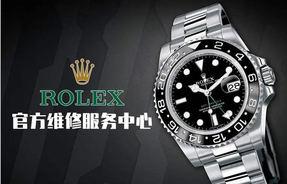 上海劳力士售后维修服务中心